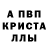 Альфа ПВП Crystall Berkant Agacyaran